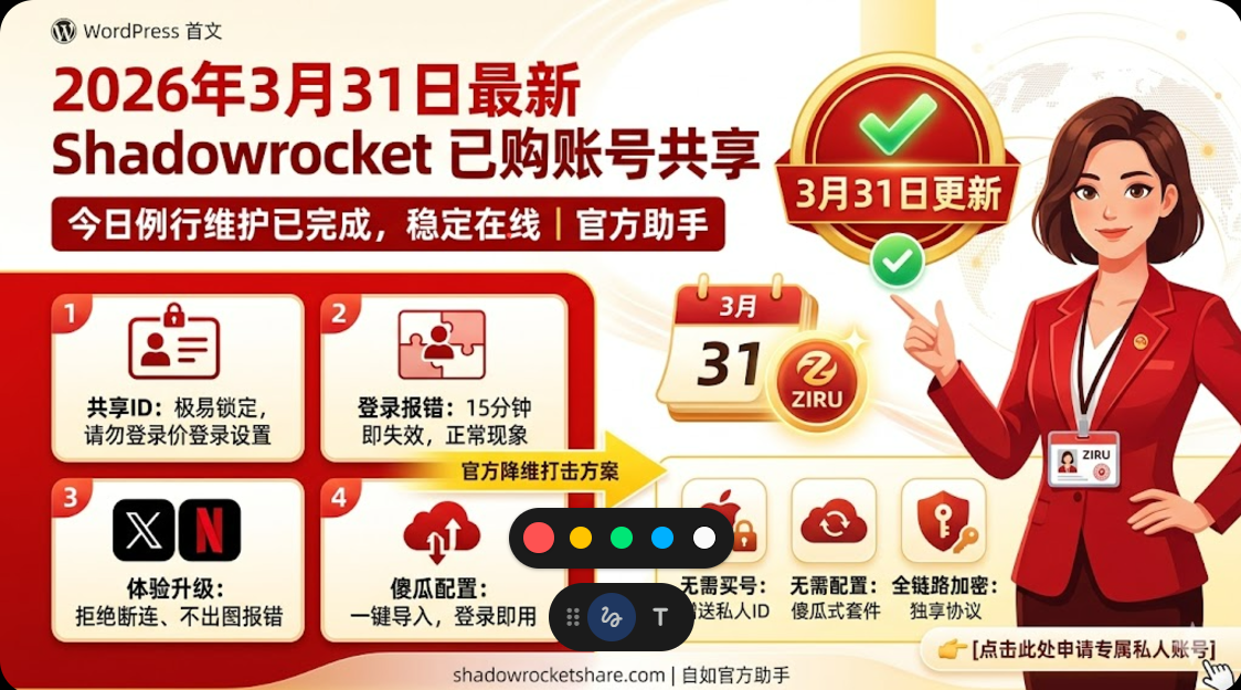 2026最新小火箭已购账号分享3月31日更新