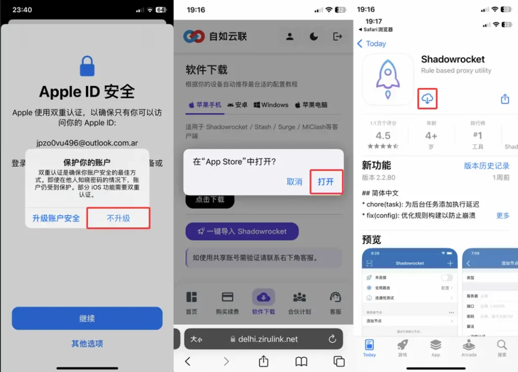 在 iOS 设备上打开 App Store 的登录界面，将从 shadowrocketshare.com 获取的共享美区 Apple ID 账号和密码粘贴到对应的输入框中，准备下载正版 Shadowrocket 软件。