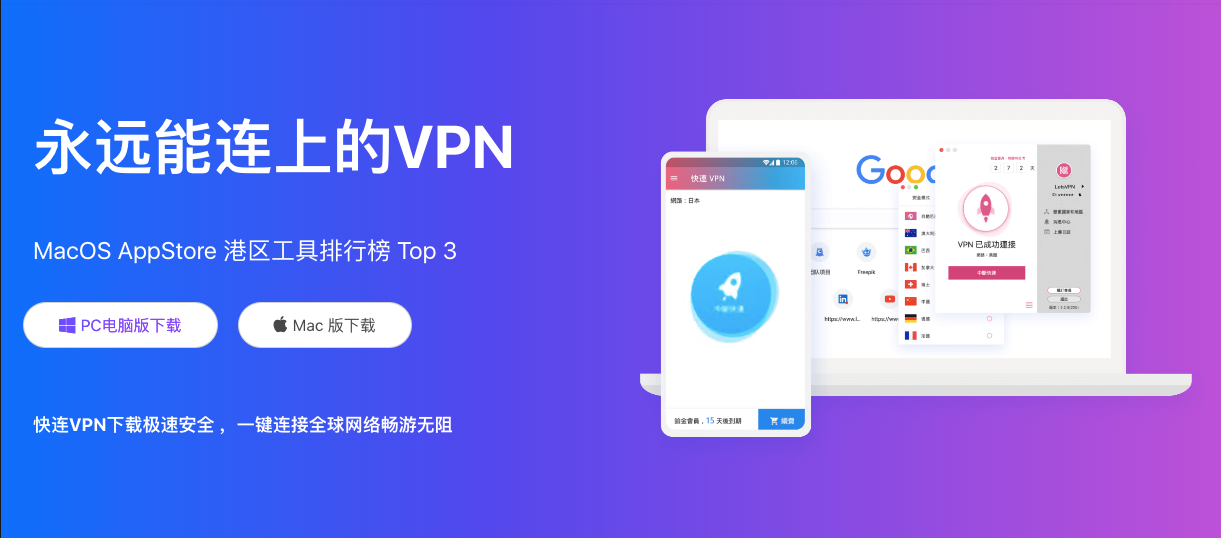 快连 VPN 停止运营紧急避难：官方推荐从快连 VPN 切换至 Shadowrocket 配置指南优化方案