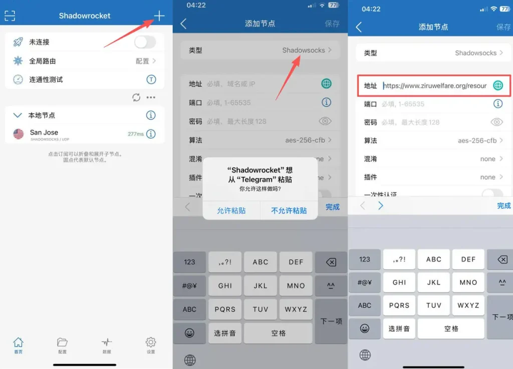 Shadowrocket 官方加速订阅添加步骤：点击首页右上角“+”号，在添加节点页面粘贴 shadowrocketshare 提供的官方优化链路，一键解决 iOS 社交账号访问限制。