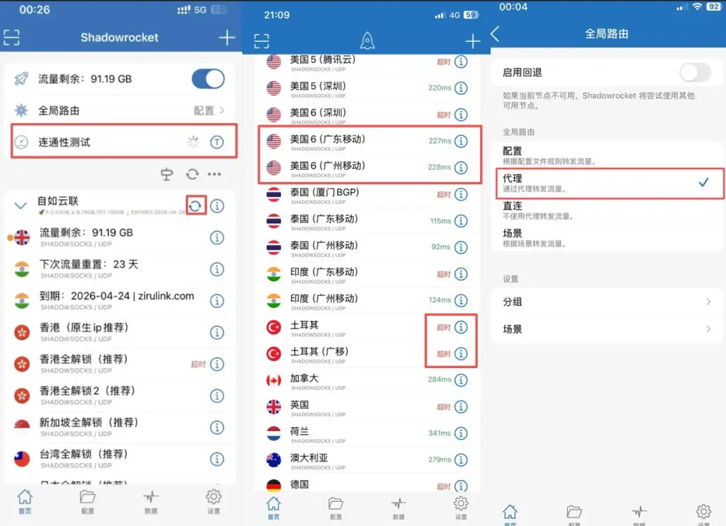 Shadowrocket iOS 界面：展示节点刷新、美国（广州）中转延迟及全局路由“代理”设置