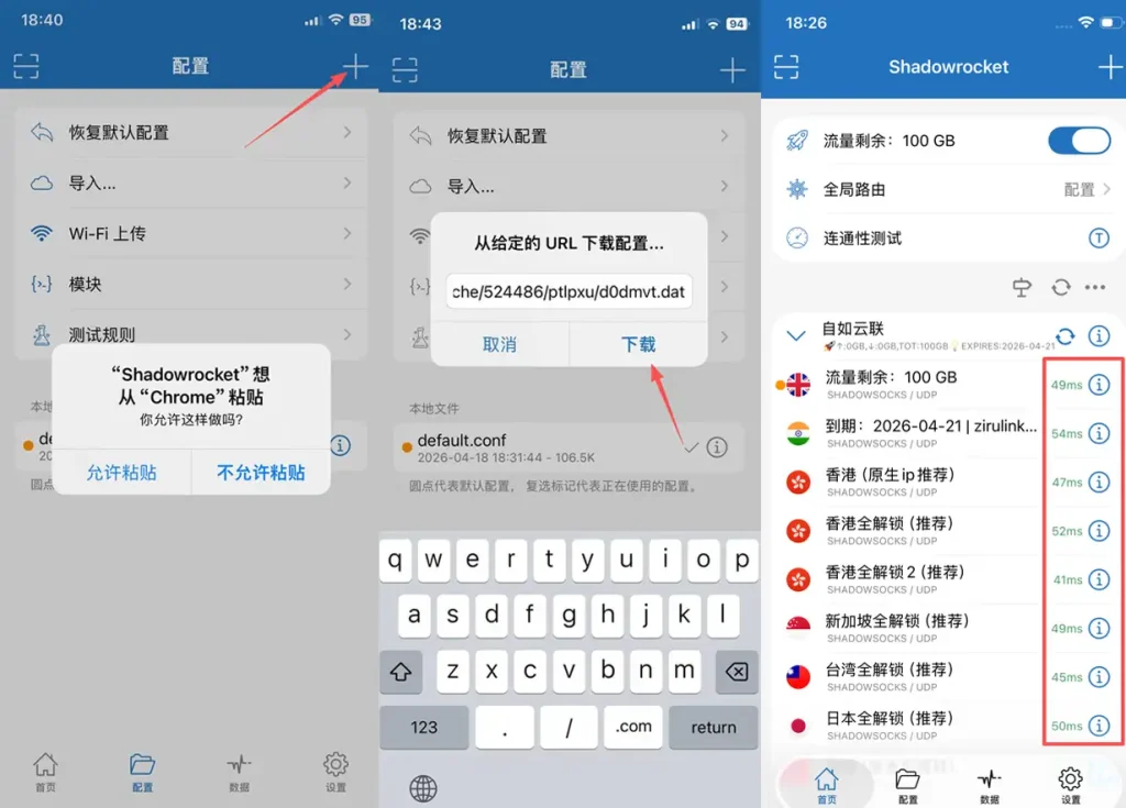Shadowrocket 远程托管配置流程：从导入 URL 到成功连接低延迟节点的步骤演示。