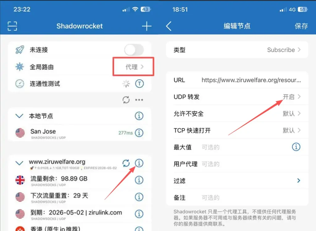 Shadowrocket 操作拼图：演示开启 UDP 转发的步骤——先点击节点右侧的“i”图标，进入编辑页面后找到并勾选“UDP 转发”开关。