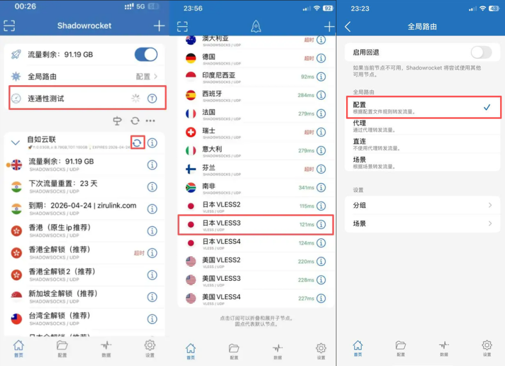 Shadowrocket 界面对比图。左侧显示节点连接正常,延迟为绿色数字;右侧显示受大环境影响,大量节点出现红色“超时”报错。此图用于说明严打时期需要一键更新订阅或更换协议。