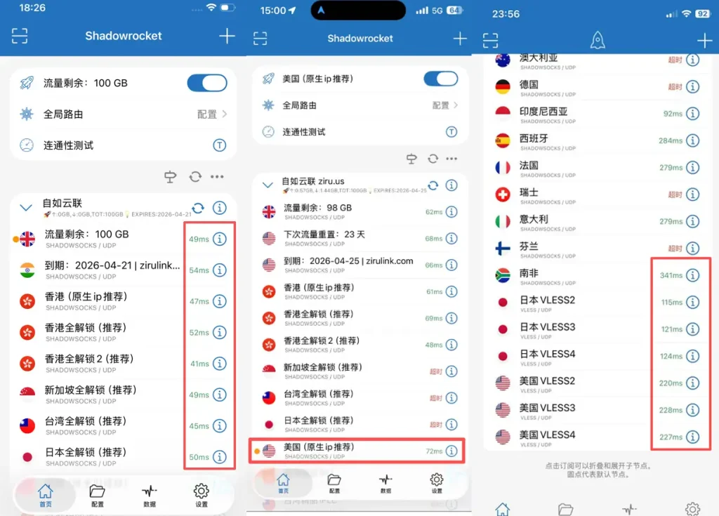 Shadowrocket 客户端实测对比图：左侧与中间截图展示了自如云联（Ziru Cloud）IEPL 物理专线节点的巅峰表现，涵盖香港原生 IP、新加坡全解锁、美国原生 IP 等，延迟稳定在 41ms-72ms 极速绿标。右侧截图对比展示了普通公网节点大面积“超时”或高延迟现象。这不仅是速度的对比，更是官方级网络访问方案在 2026 物理拔线潮下实现 0 丢包、洗白风控权重的核心技术证明。