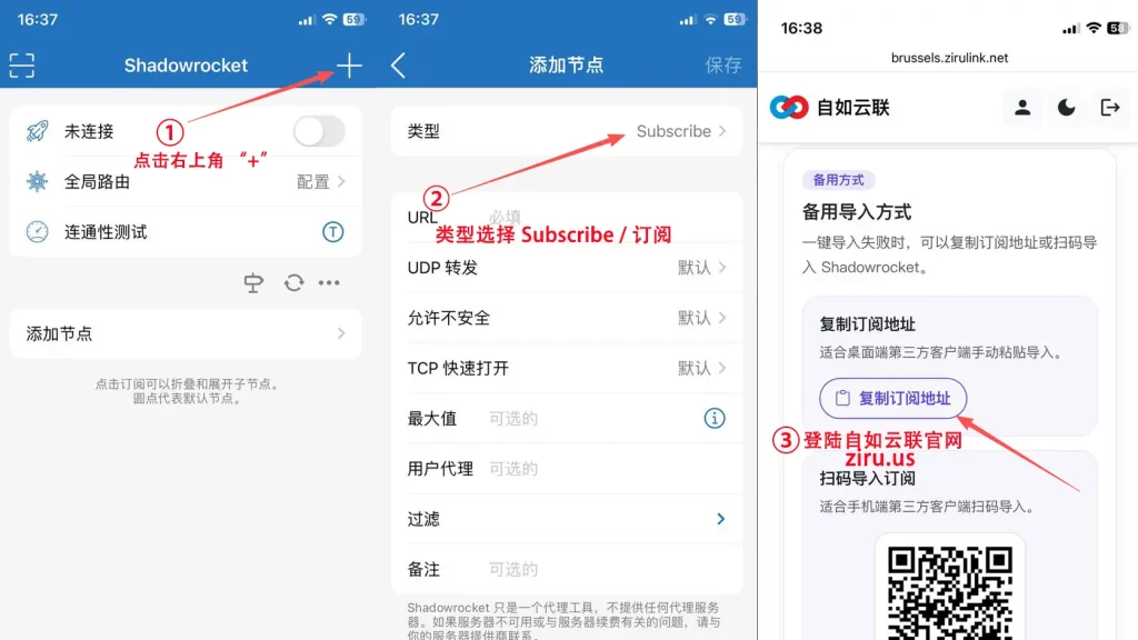 Shadowrocket 小火箭手动添加订阅链接教程：点击右上角加号，类型选择 Subscribe，并复制节点订阅地址导入