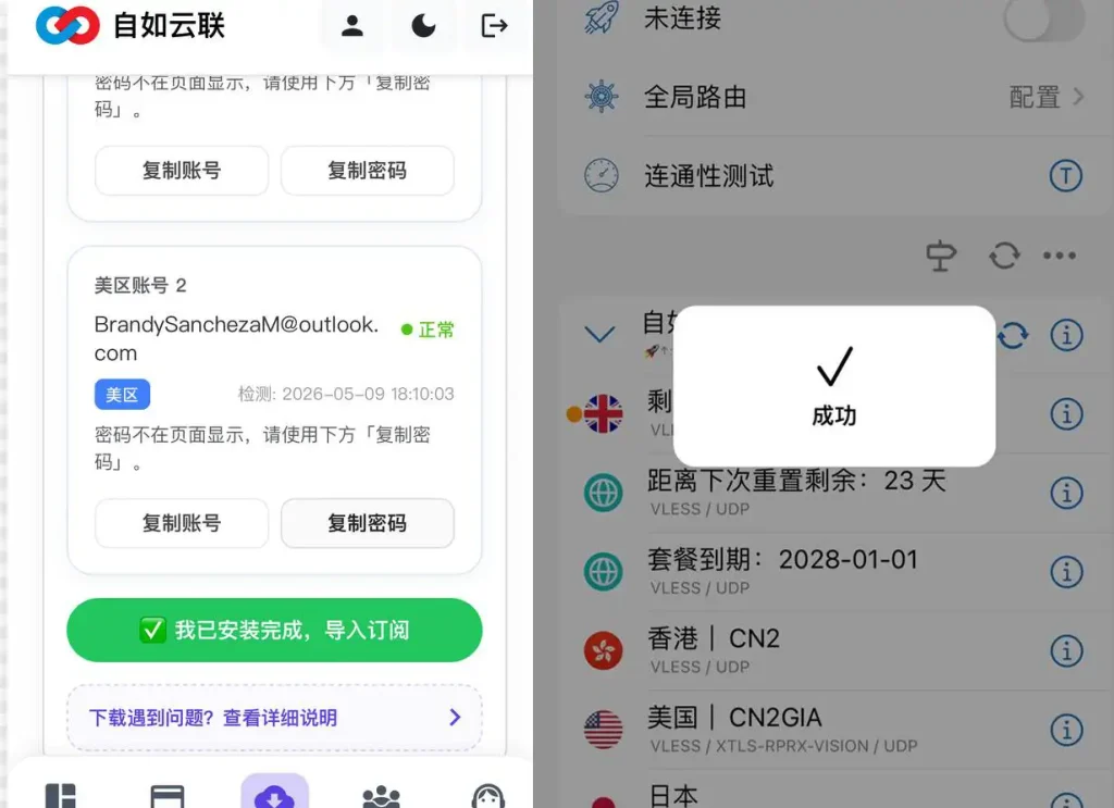 Shadowrocket 小火箭 iPhone 节点订阅导入教程