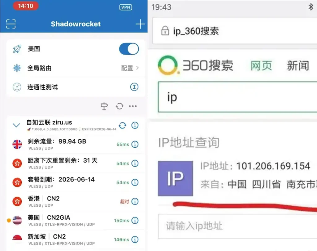 小火箭连接美国节点但 IP 仍显示中国，Shadowrocket 节点没生效和 IP 地址未变化的故障示意图